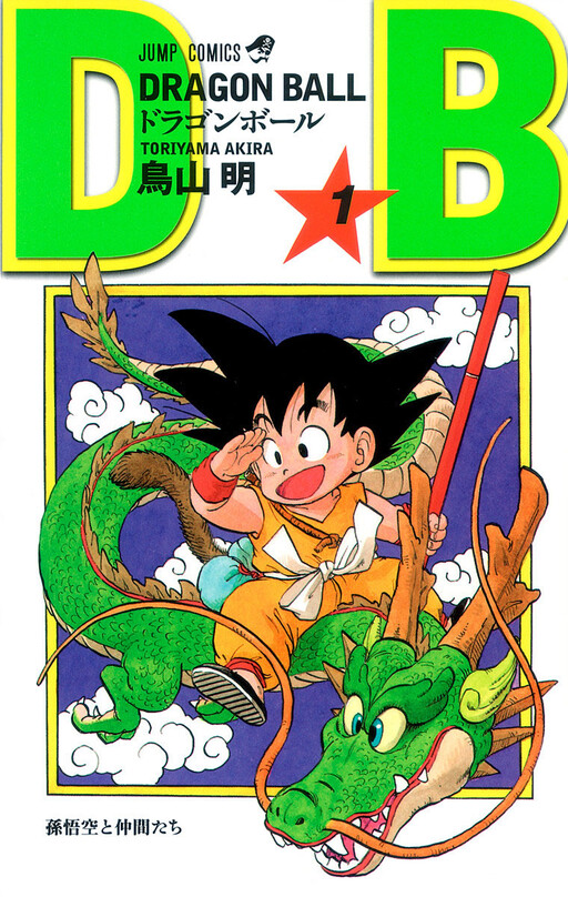 ドラゴンボール 公式画像