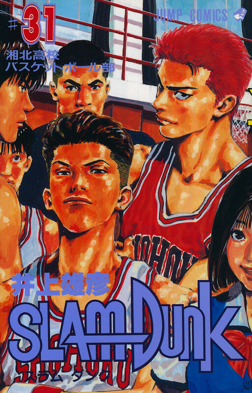 SLAM DUNK 公式画像