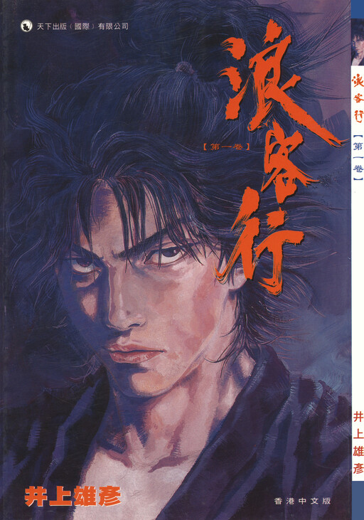 バガボンド 公式画像