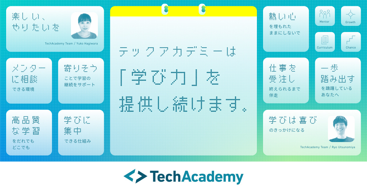テックアカデミー