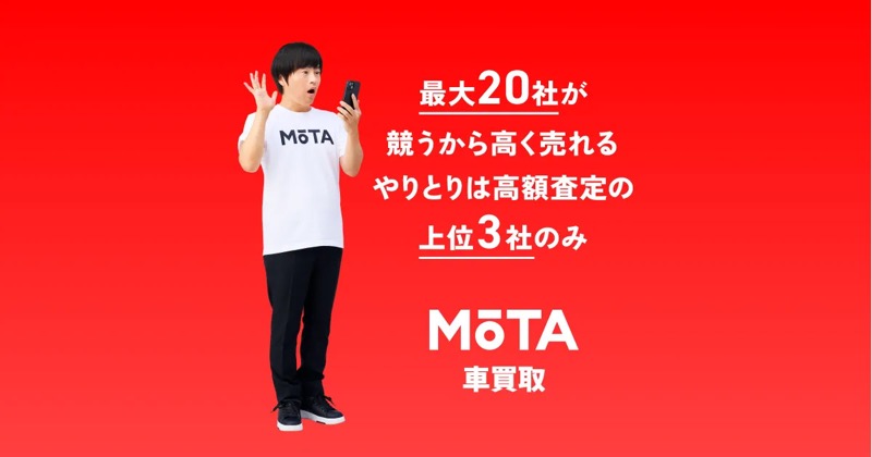 MOTA車買取