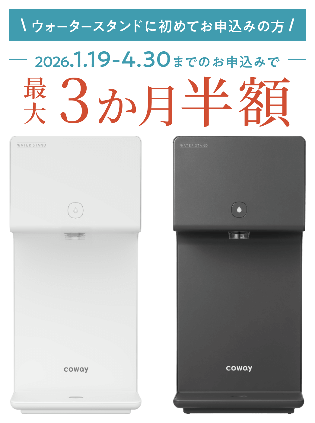 ウォータースタンド アイコン 本体画像