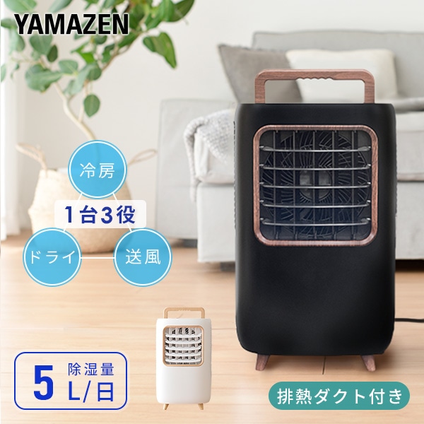山善 ポータブルクーラー YEC-M03