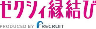 ゼクシィ縁結び