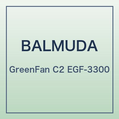 バルミューダ GreenFan C2