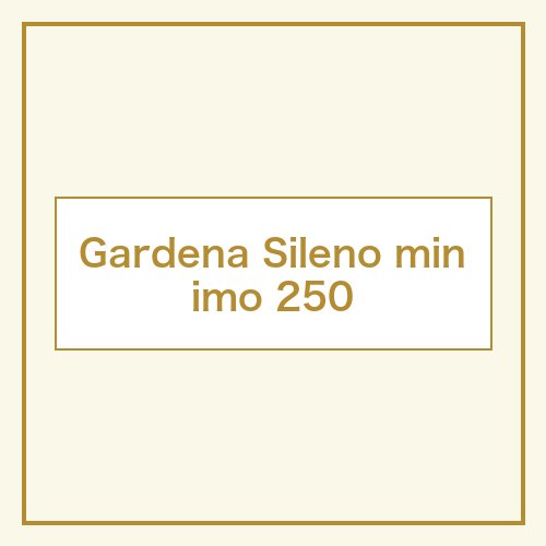 Gardena Sileno minimo 250 本体画像