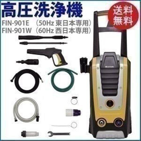 アイリスオーヤマ FIN-901E