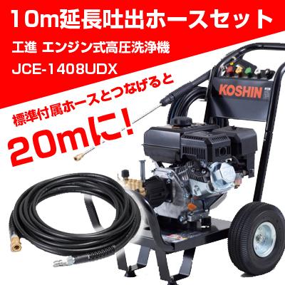 工進 JCE-1408UDX