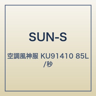 サンエス 空調風神服 本体画像
