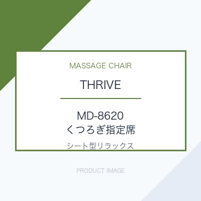 スライヴ MD-8620