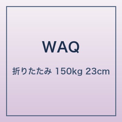 WAQ 折りたたみキャリーワゴン