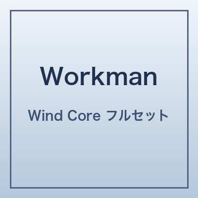 ワークマン Wind Core 本体画像