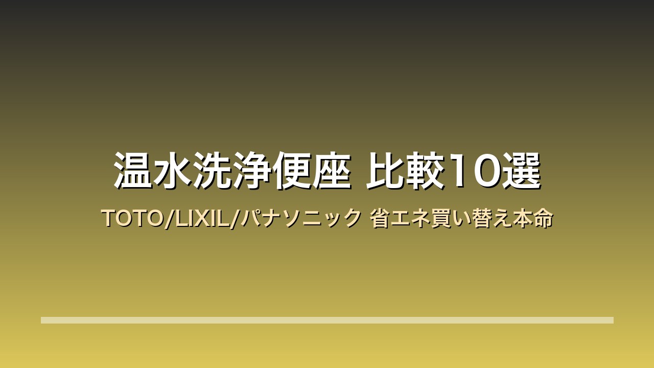 TOTO ウォシュレット アプリコット F1 TCF4713R