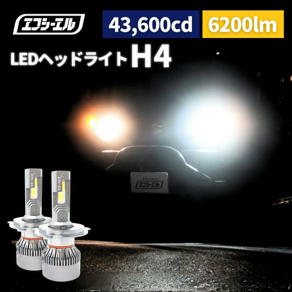 fcl LED ヘッドライトバルブ 車検対応 H4
