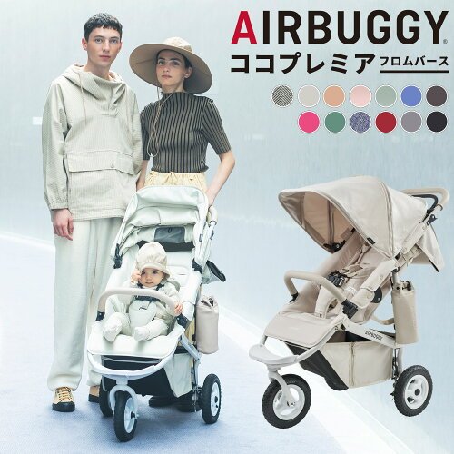 エアバギー ココ プレミア 本体画像