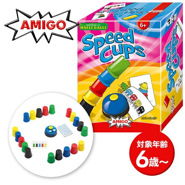 アミーゴ スピードカップス