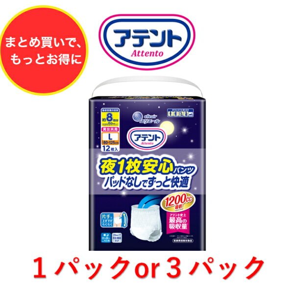 アテント 夜1枚安心パンツ Lサイズ