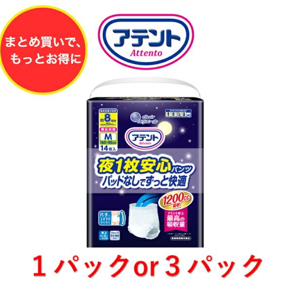 アテント 夜1枚安心パンツ Mサイズ