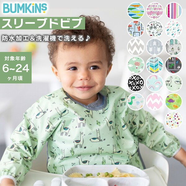 BUMKINS スリーブドビブ