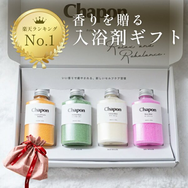 Chapon バスソルト ギフトセット