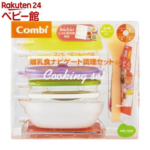 コンビ ベビーレーベル 離乳食ナビゲート調理セットC 本体画像