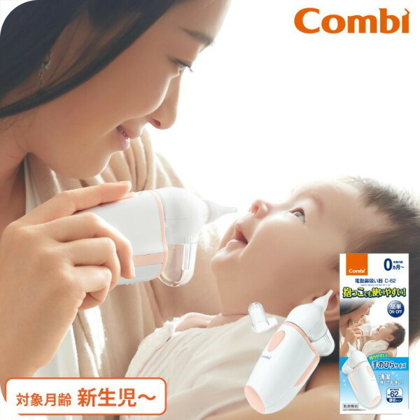 コンビ 電動鼻吸い器 本体画像