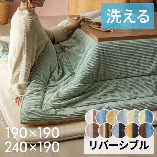 コーデュロイ こたつ布団 70107