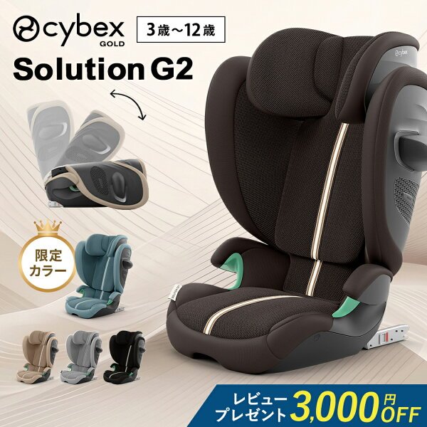 サイベックス ソリューション G2