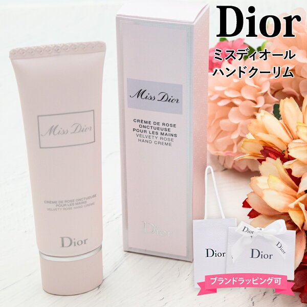 ディオール ハンドクリーム