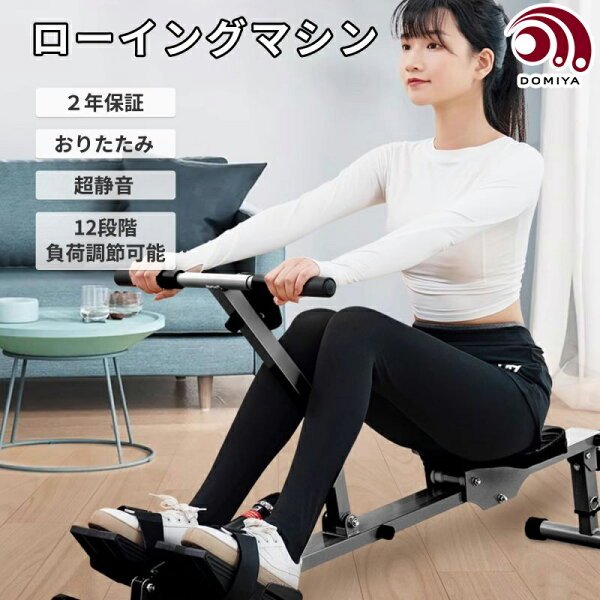 DOMIYA ローイングマシン 12段階