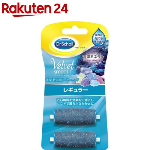 ドクターショール ベルベットスムーズ 電動角質リムーバー