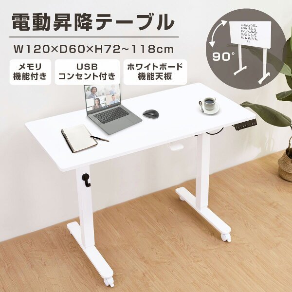 E-WIN 電動昇降デスク 120cm