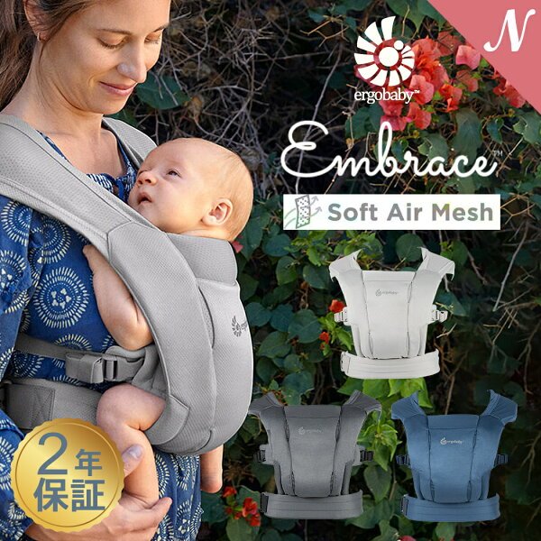 エルゴベビー EMBRACE