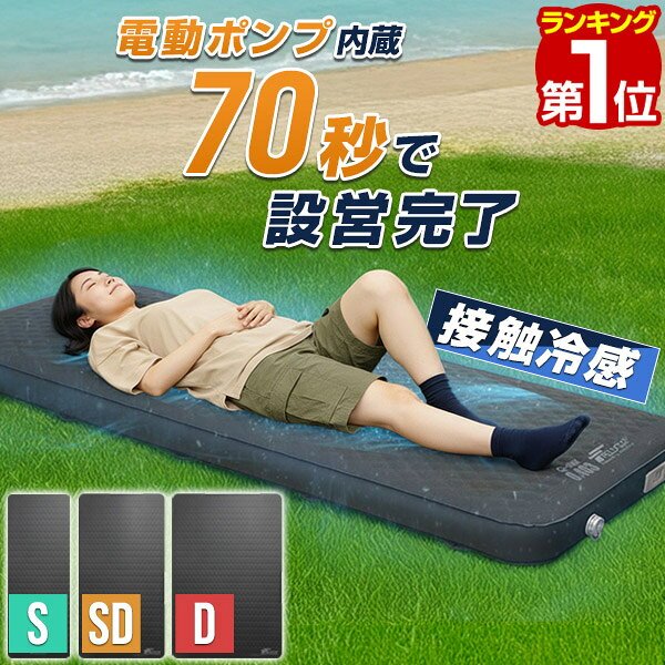 FIELDOOR キャンプマット 極厚10cm 電動ポンプ付き 本体画像