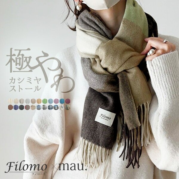 Filomo カシミヤマフラー 02000277