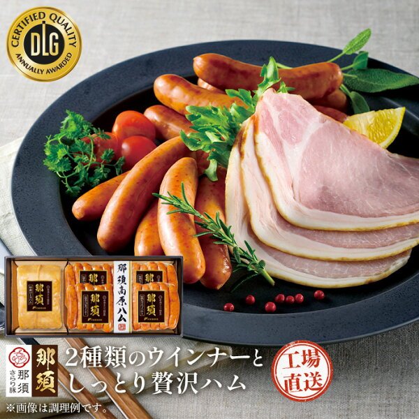 フードリエ NSB-60GNK 那須高原 ハムソーセージ 詰合せ