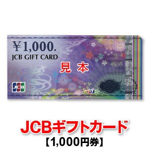 JCBギフトカード 商品画像
