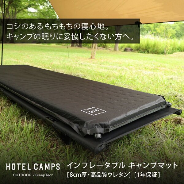 HOTEL CAMPS インフレータブルキャンプマット 本体画像