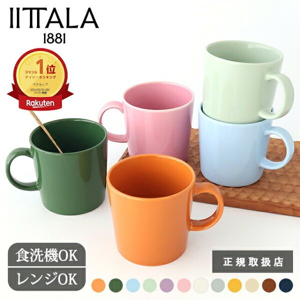 イッタラ ティーマ マグ