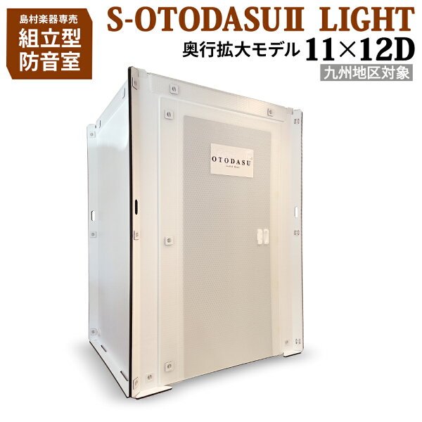 OTODASU LIGHT