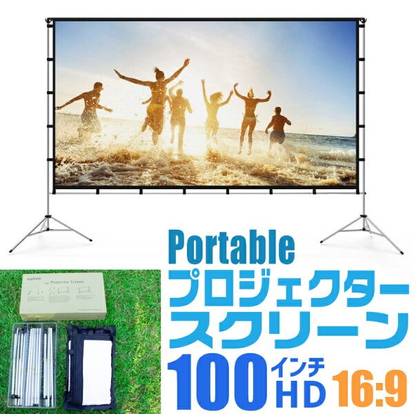 Vamvo 100インチ ポータブル プロジェクタースクリーン