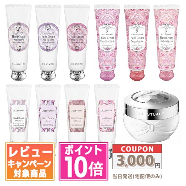 ジルスチュアート ハンドクリーム