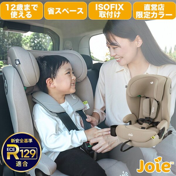 Joie アイ・アバーナ