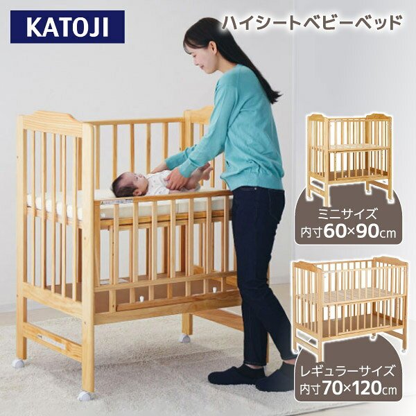 カトージ ハイシートベビーベッド 本体画像