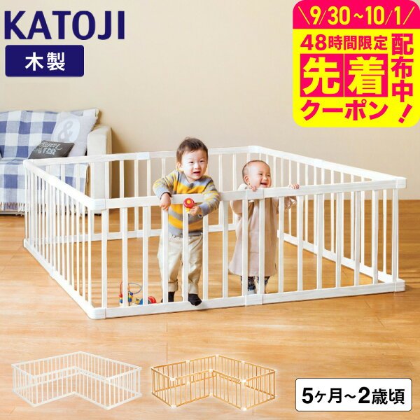 カトージ 木製ベビーサークル