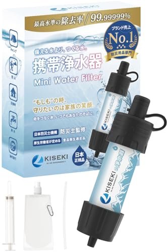 KISEKI 携帯浄水器 防災 備蓄