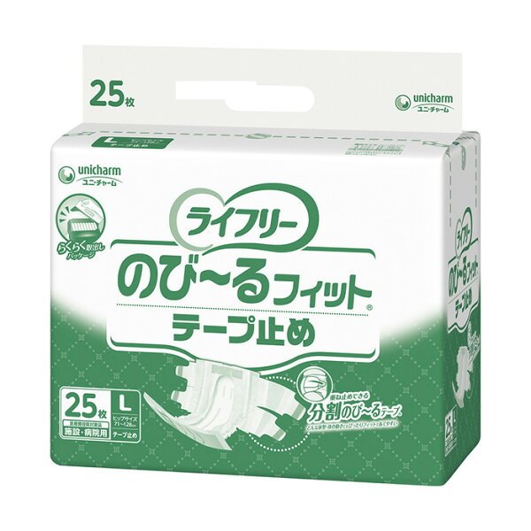 ライフリー のび〜るフィット テープ止め L