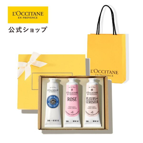 ロクシタン フラワーハンドクリームトリオ