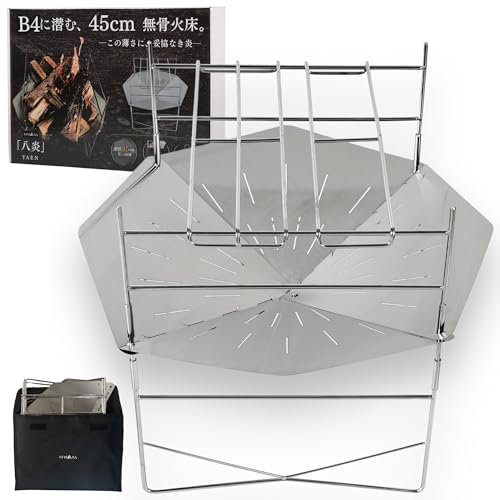 LUHANA 焚き火台 八炎 焚火台
