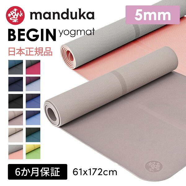 Manduka Begin 5mm